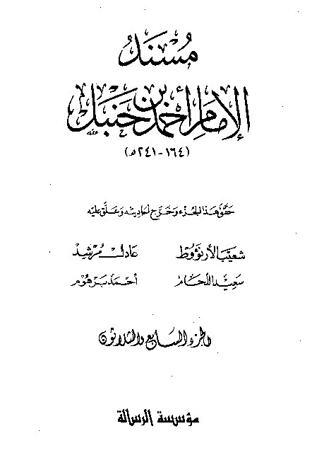 al-Mausuah al-haditsiyah Musnad al-Imam Ahmad Jilid 37